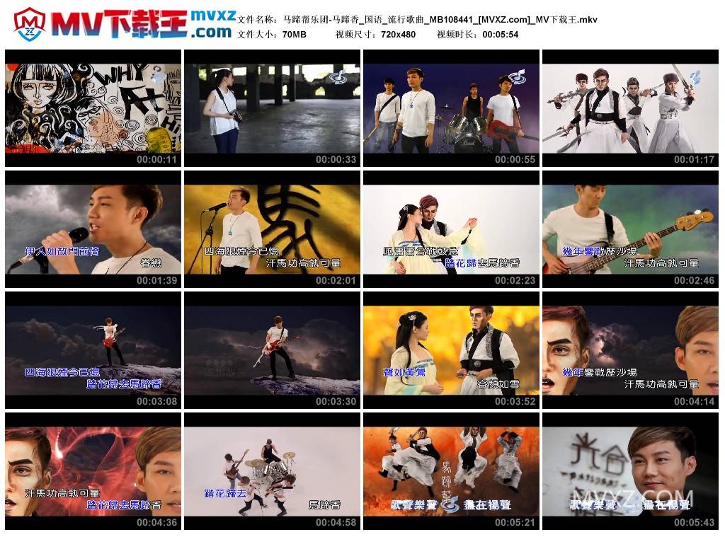 马蹄帮乐团-马蹄香_国语_流行歌曲_MB108441